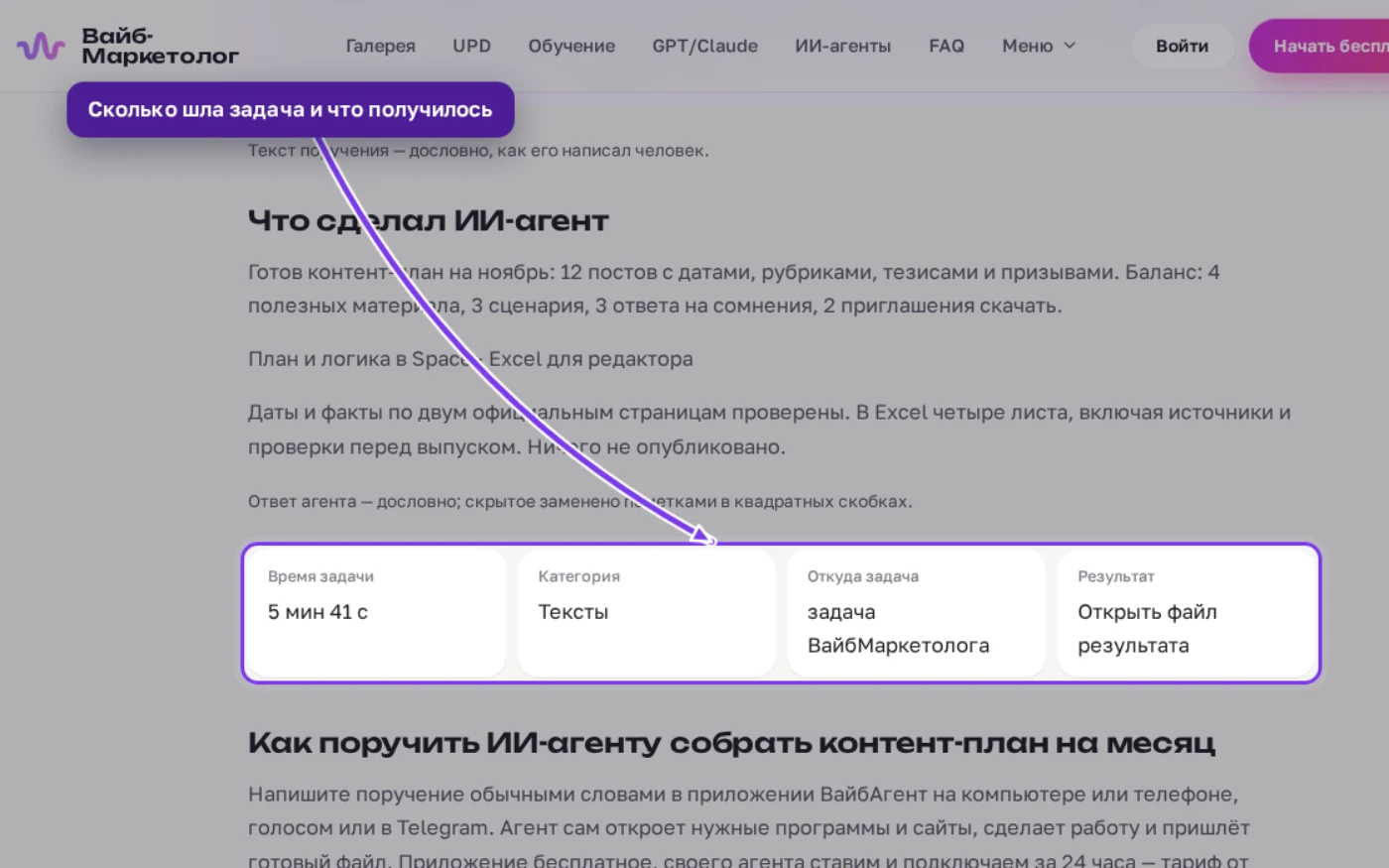 Время задачи 5 мин 41 с, категория и ссылка «Открыть файл результата»
