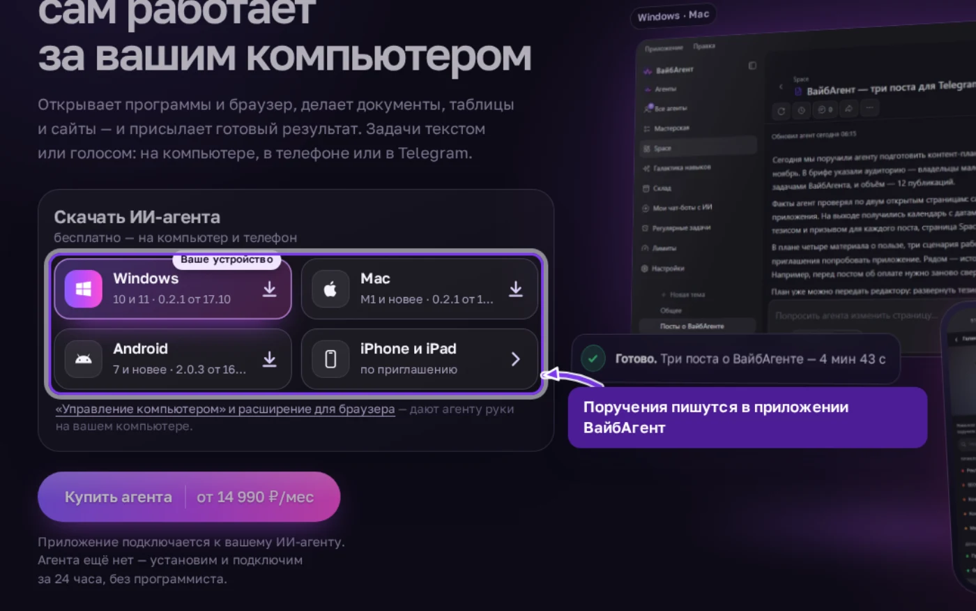 Кнопки скачивания приложения ВайбАгент для Windows, Mac, Android и iPhone
