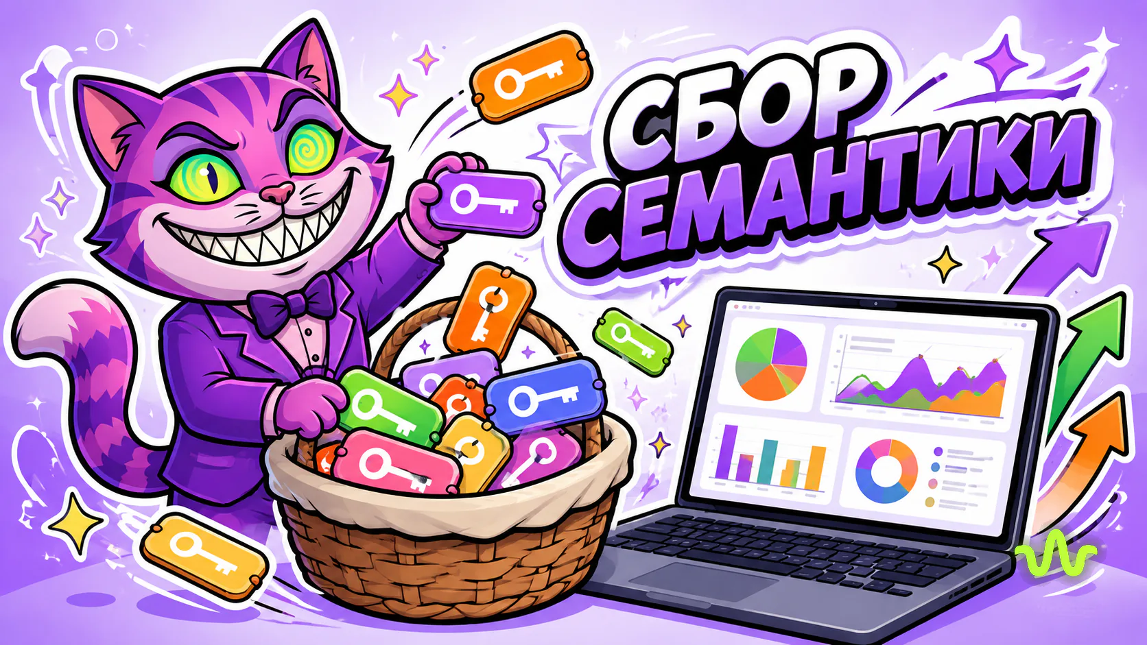 Сбор семантики через Яндекс Wordstat — иллюстрация урока Вайб-Маркетолога