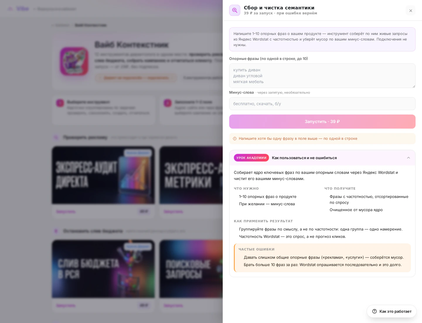 Сбор семантики через Яндекс Wordstat