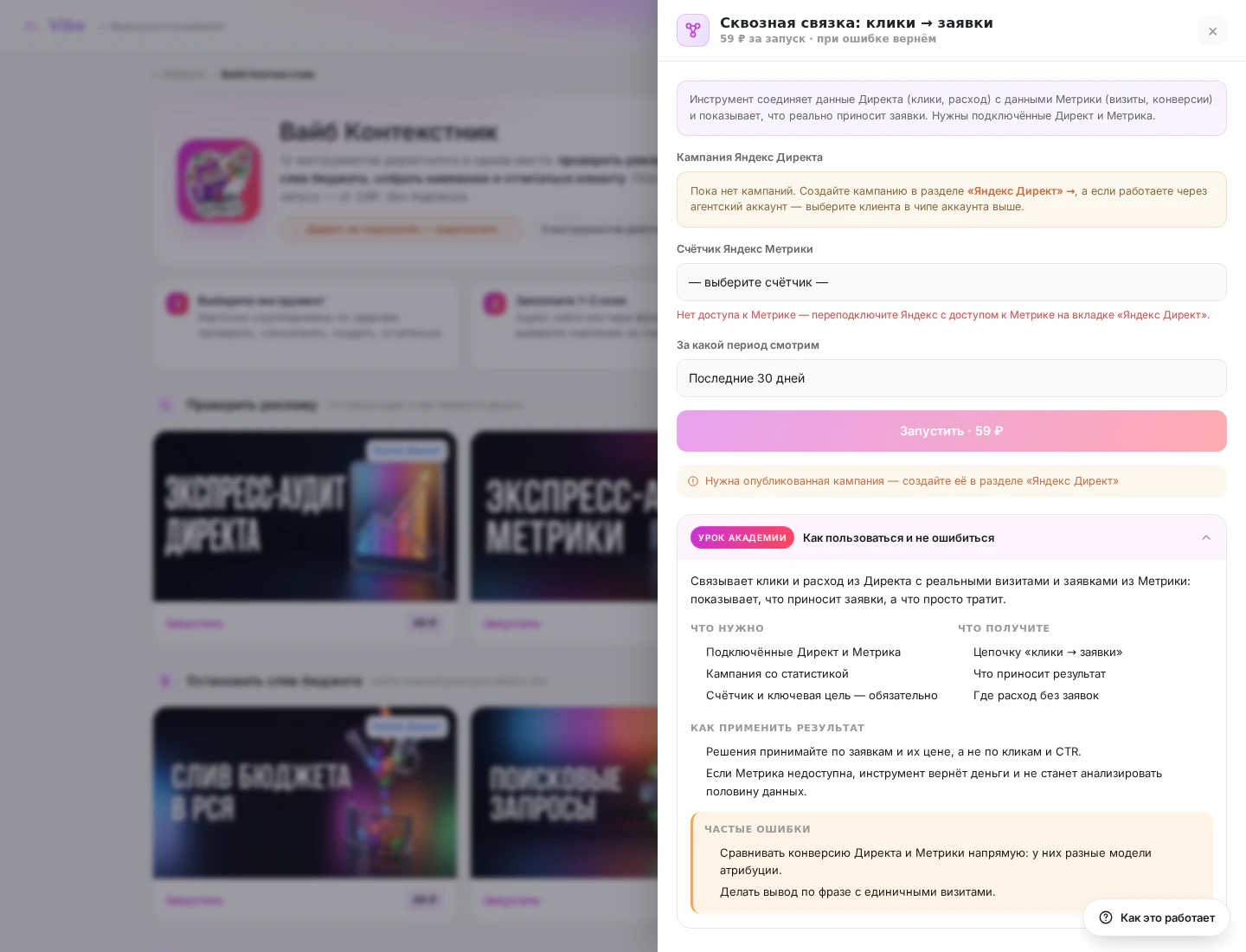 Сквозная аналитика Яндекс Директа и Метрики
