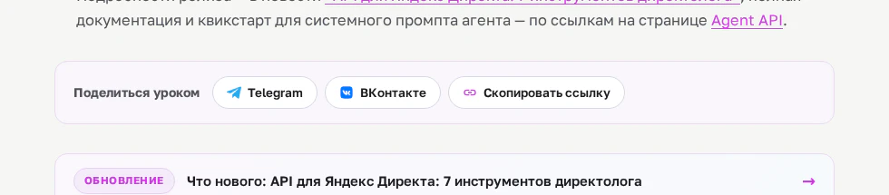 Кнопки Поделиться уроком в Telegram и ВКонтакте на уроках Академии Вайб-Маркетолога