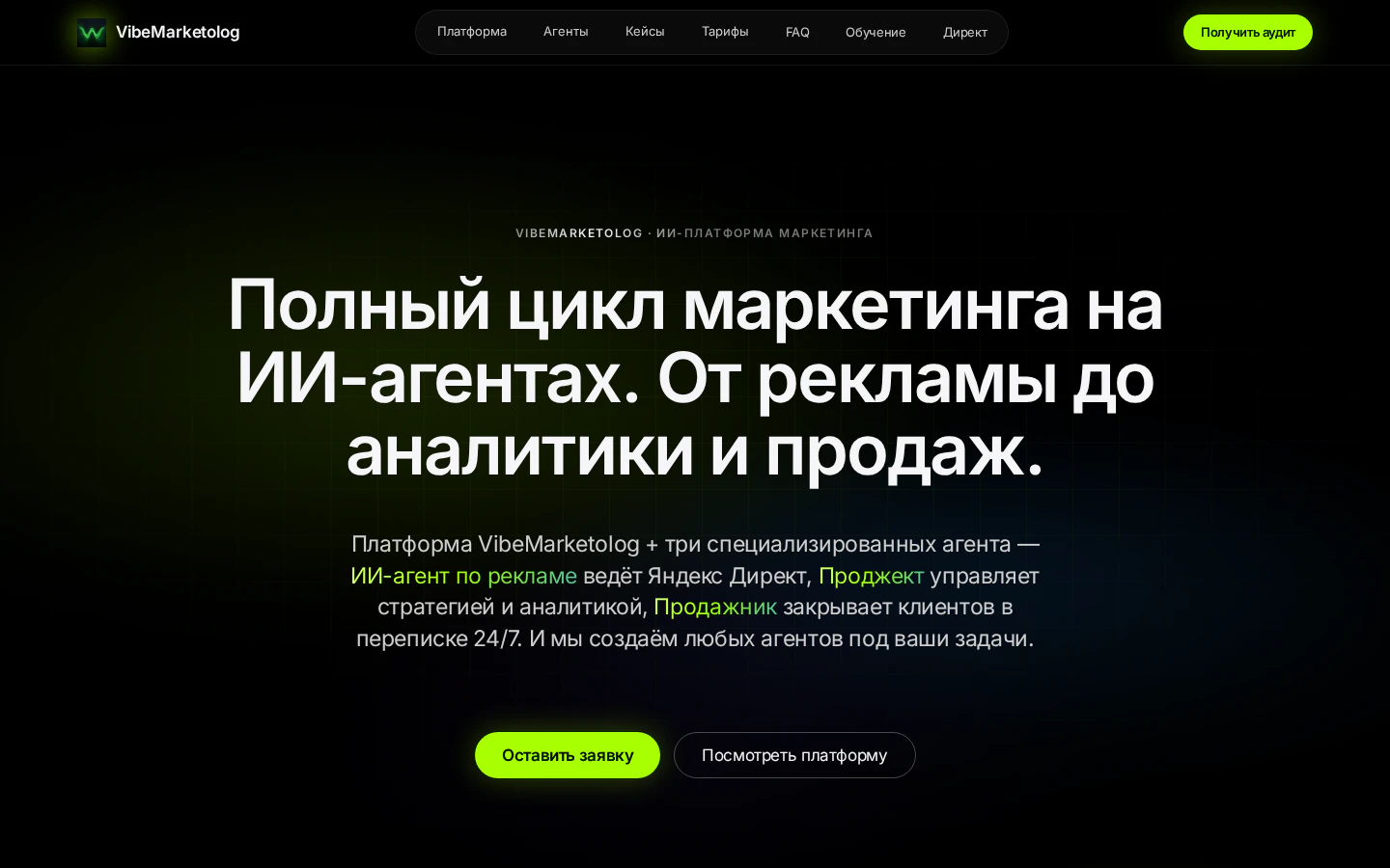 Цифровые агенты: полный цикл маркетинга на ИИ-агентах — проект ИИ-отдел под ключ