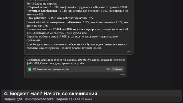 ИИ-агент: Семантика для страницы приложения: 139 ключей и минусы — кадр из записи работы