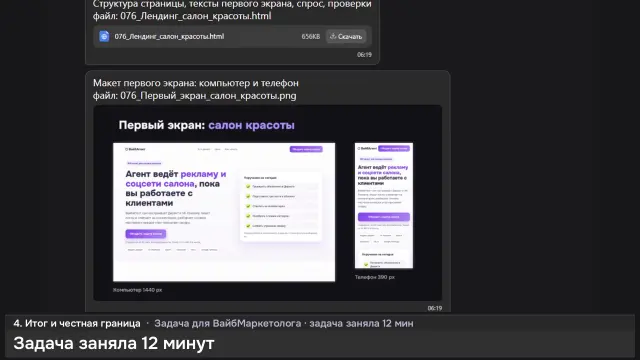ИИ-агент: Лендинг для салонов красоты: структура и первый экран — кадр из записи работы