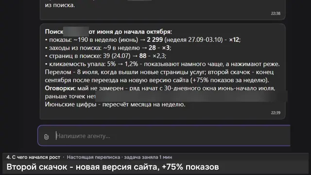 ИИ-агент: Рост сайта в поиске: ответ за минуту — кадр из записи работы