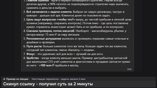 ИИ-агент: Пересказ лекции простыми словами: 2 минуты — кадр из записи работы