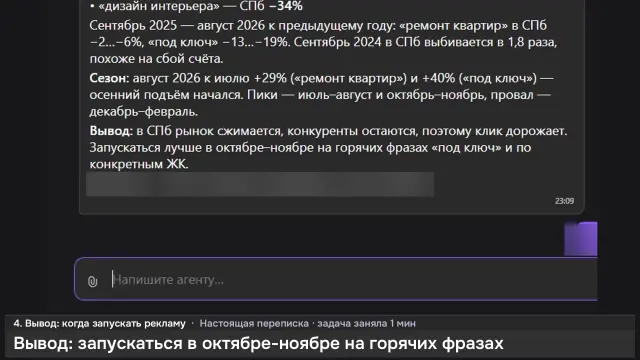 ИИ-агент: Спрос на ремонт квартир: ответ за минуту — кадр из записи работы