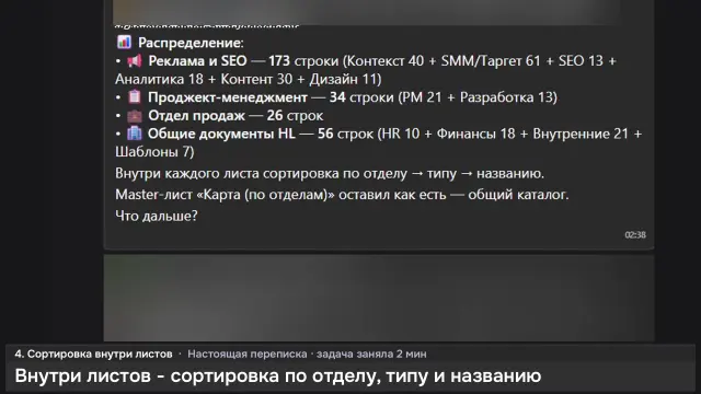 ИИ-агент: 290 документов по отделам: 2 минуты — кадр из записи работы