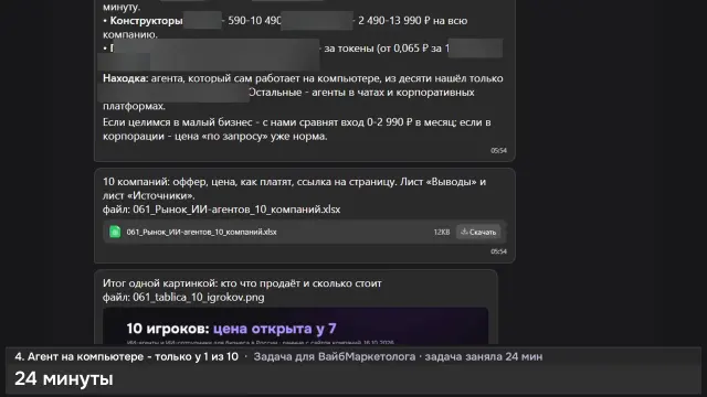 ИИ-агент: Рынок ИИ-агентов в России: 10 игроков и цены — кадр из записи работы