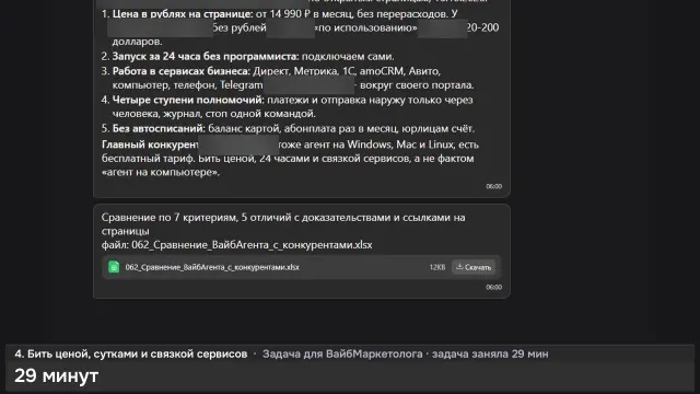 ИИ-агент: 5 отличий ВайбАгента от конкурентов — кадр из записи работы