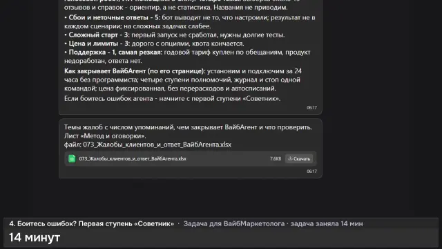 ИИ-агент: Жалобы на три сервиса и ответ ВайбАгента — кадр из записи работы