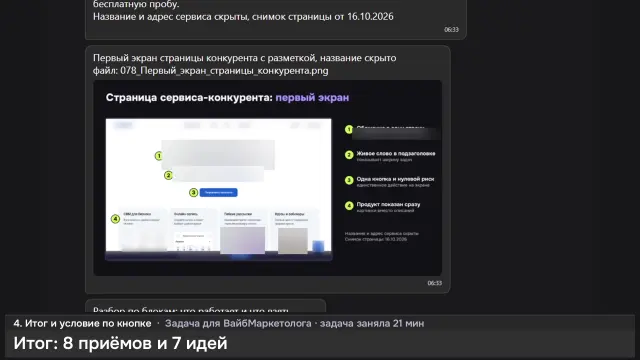 ИИ-агент: Разбор главной страницы конкурента — кадр из записи работы