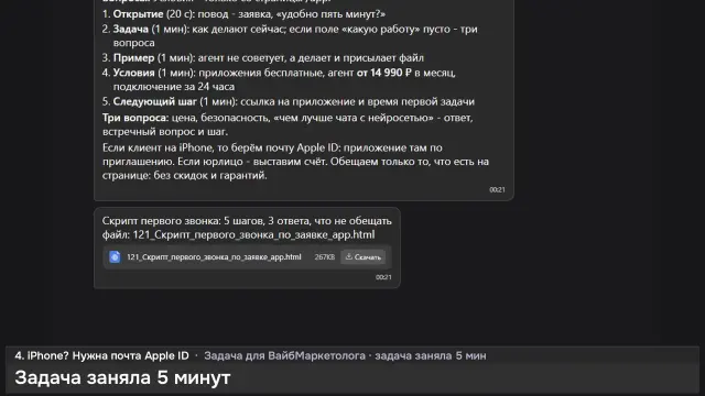 ИИ-агент: Скрипт первого звонка по заявке — кадр из записи работы