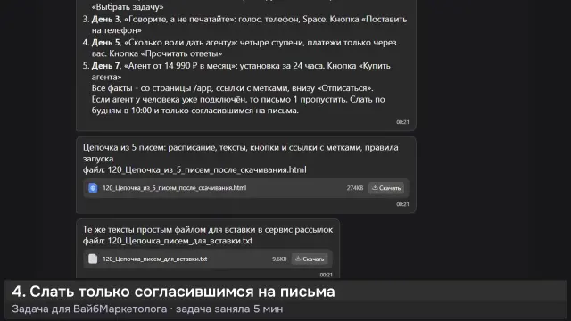 ИИ-агент: Цепочка из 5 писем после скачивания — кадр из записи работы