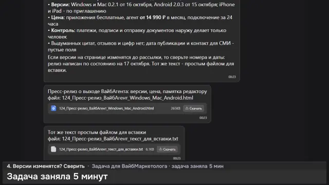 ИИ-агент: Пресс-релиз о выходе ВайбАгента — кадр из записи работы