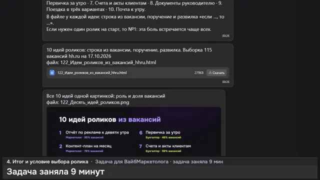 ИИ-агент: Идеи роликов из вакансий hh.ru — кадр из записи работы