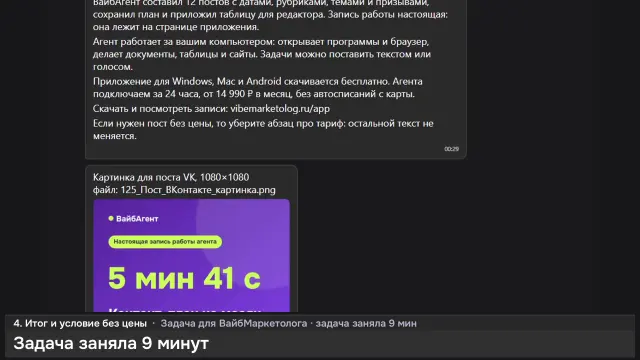 ИИ-агент: Пост ВКонтакте с картинкой — кадр из записи работы