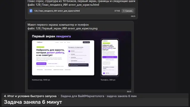 ИИ-агент: План лендинга: ИИ-агент для юриста — кадр из записи работы