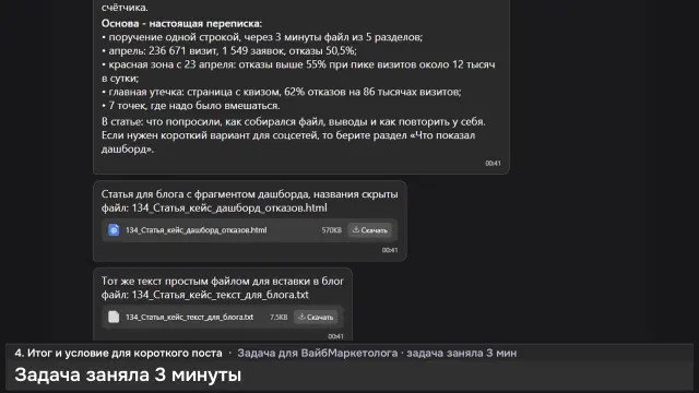ИИ-агент: Статья-кейс: дашборд отказов за 3 минуты — кадр из записи работы