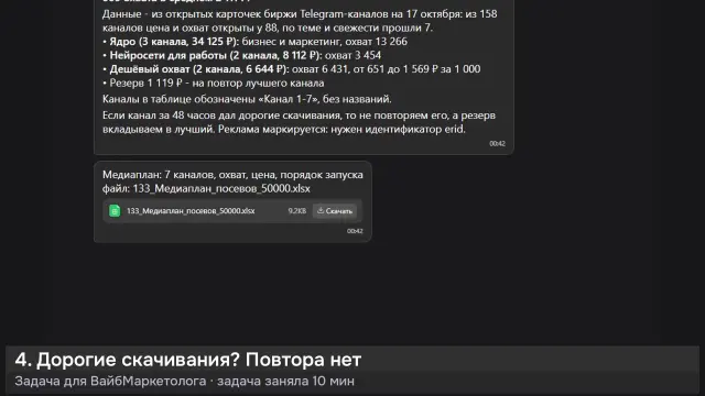 ИИ-агент: Медиаплан посевов ВайбАгента на 50 000 ₽ — кадр из записи работы