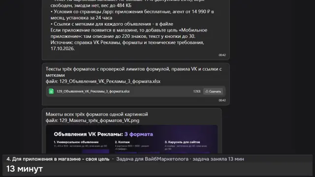 ИИ-агент: Объявления VK Рекламы в 3 форматах — кадр из записи работы