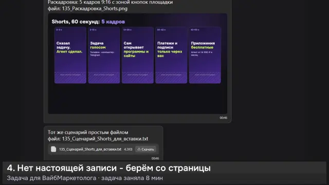 ИИ-агент: Сценарий ролика для YouTube Shorts: 60 секунд — кадр из записи работы