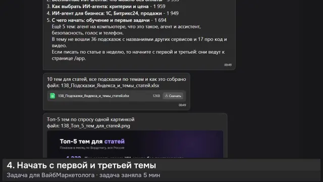 ИИ-агент: Подсказки Яндекса «ии агент …»: 10 тем для статей — кадр из записи работы