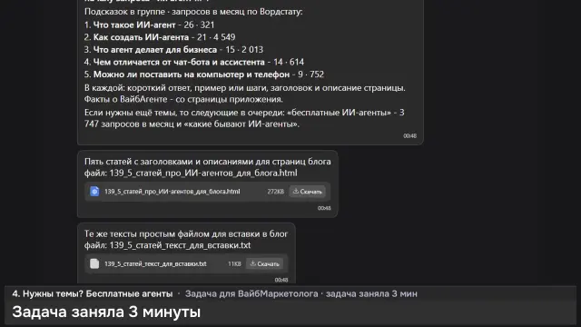 ИИ-агент: 5 статей для блога про ИИ-агентов — кадр из записи работы