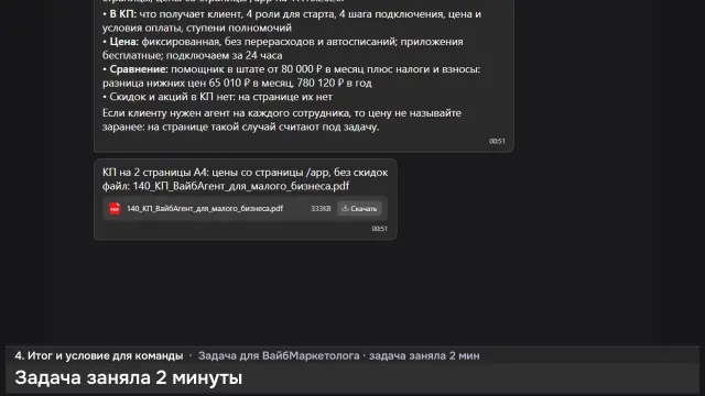 ИИ-агент: КП ВайбАгента для малого бизнеса — кадр из записи работы