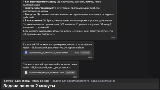 ИИ-агент: Глоссарий про ИИ-агентов для клиентов — кадр из записи работы