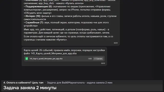 ИИ-агент: Карта целей Метрики для страницы /app — кадр из записи работы