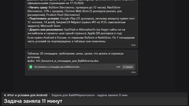 ИИ-агент: 20 площадок для размещения ВайбАгента — кадр из записи работы