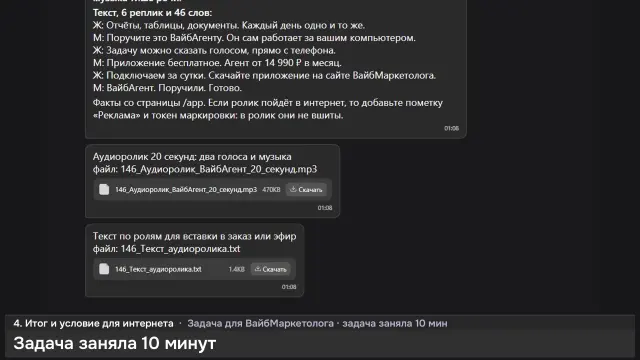 ИИ-агент: Аудиоролик ВайбАгента на 20 секунд — кадр из записи работы