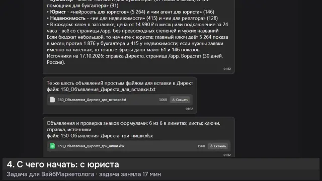 ИИ-агент: Объявления Директа для трёх ниш — кадр из записи работы