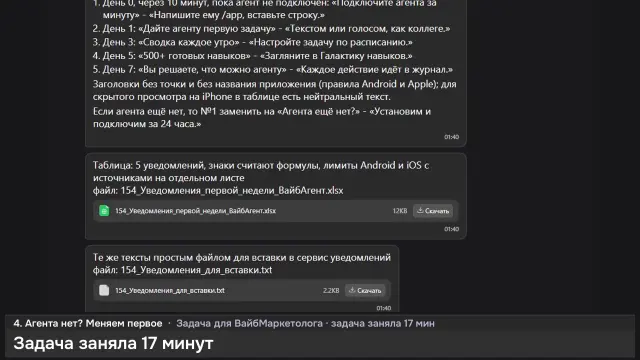 ИИ-агент: Уведомления на первую неделю после установки — кадр из записи работы