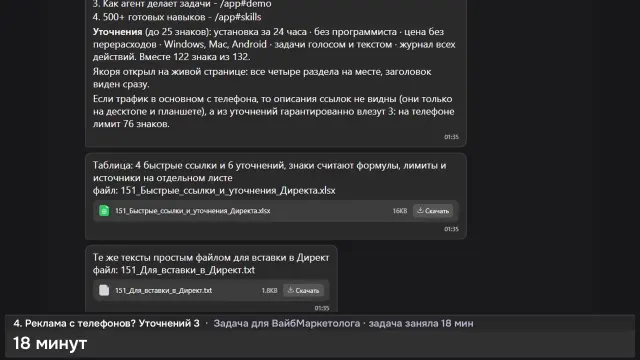 ИИ-агент: Быстрые ссылки и уточнения Директа для /app — кадр из записи работы