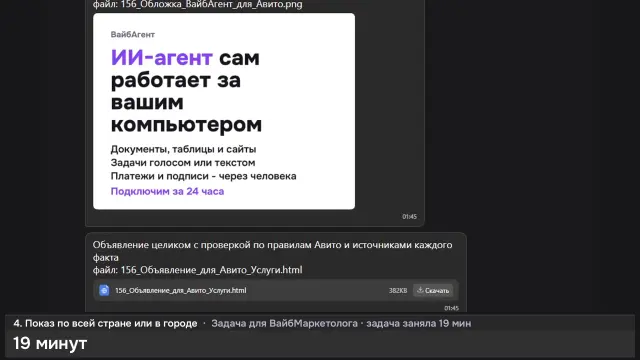 ИИ-агент: Объявление для Авито Услуг — кадр из записи работы