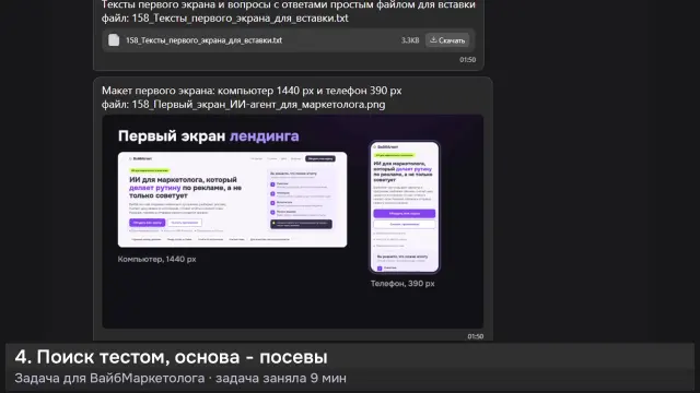 ИИ-агент: План лендинга для маркетолога и агентства — кадр из записи работы