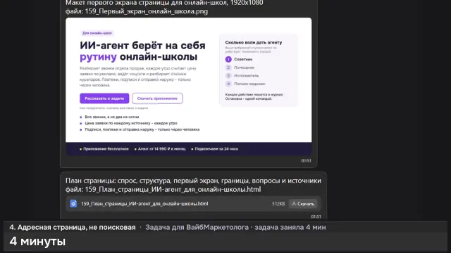 ИИ-агент: План страницы для онлайн-школы — кадр из записи работы