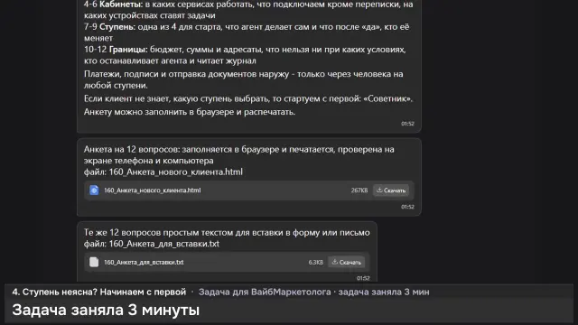 ИИ-агент: Анкета нового клиента перед подключением агента — кадр из записи работы