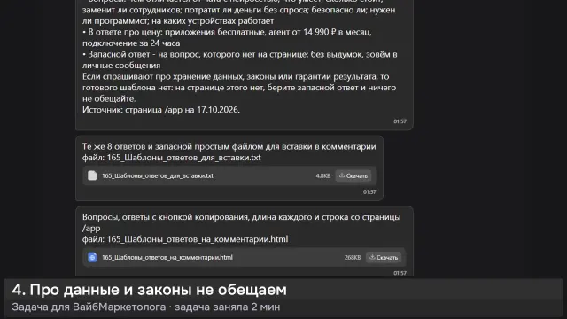 ИИ-агент: Шаблоны ответов на комментарии — кадр из записи работы