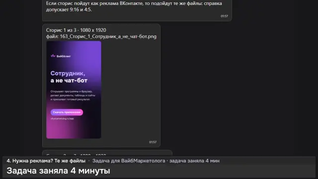 ИИ-агент: Три сторис про ВайбАгента для ВК и Telegram — кадр из записи работы