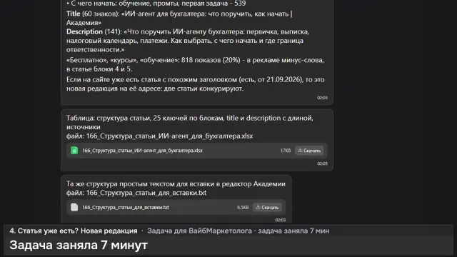 ИИ-агент: Структура статьи «ИИ-агент для бухгалтера» — кадр из записи работы