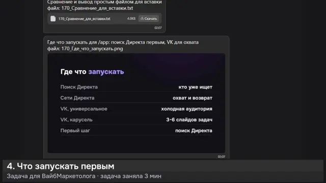 ИИ-агент: Директ или VK Реклама для страницы /app — кадр из записи работы