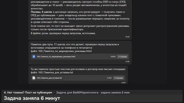 ИИ-агент: Памятка по маркировке рекламы: посевы и VK Реклама — кадр из записи работы