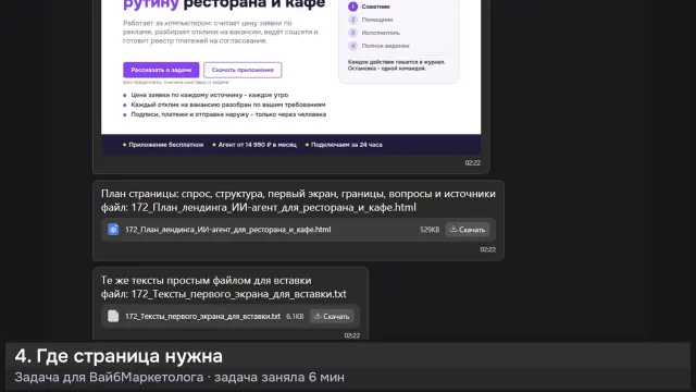 ИИ-агент: План страницы «ИИ-агент для ресторана и кафе» — кадр из записи работы