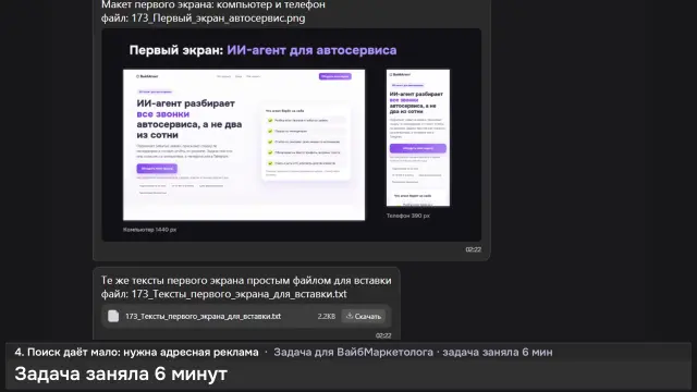 ИИ-агент: План страницы для автосервиса — кадр из записи работы