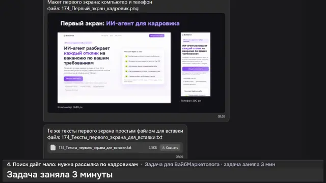 ИИ-агент: План страницы для кадровика — кадр из записи работы