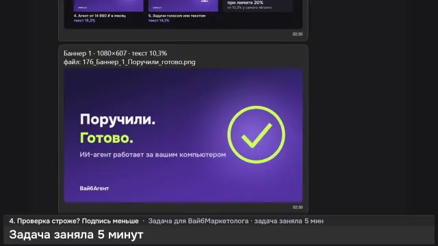 ИИ-агент: 5 баннеров VK Рекламы 1080×607 — кадр из записи работы